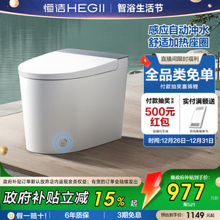 恒洁轻智能马桶版 电动加热座圈自动冲水坐便器小户型尺寸家用521