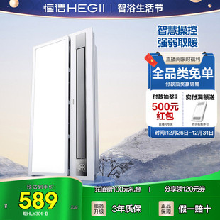 恒洁卫浴浴霸灯智能风暖数显排气扇换气卫生间暖风机取暖照明一体