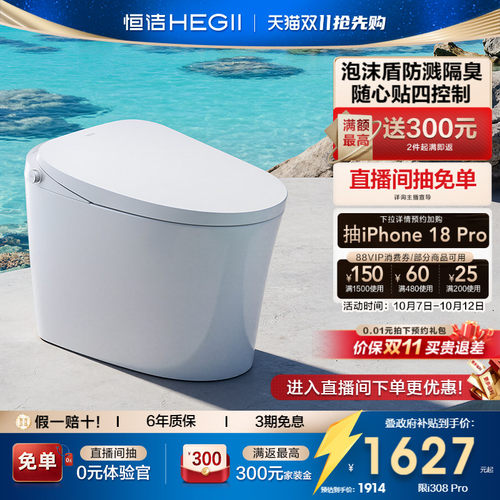 恒洁脚感翻盖轻智能马桶i308Pro