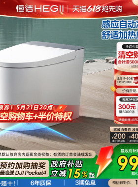 【政府补贴15%】恒洁轻智能马桶电动加热座圈坐便器小户型家用521