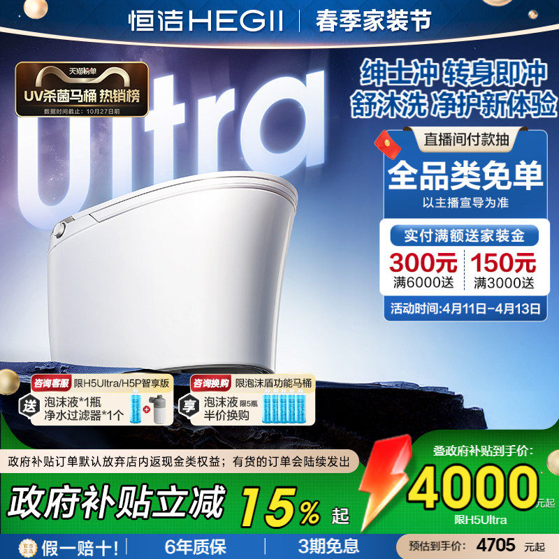 [政府补贴]恒洁智能马桶全自动智能坐便器洗护家用绅士冲H5Ultra