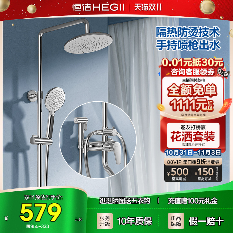 恒洁淋雨明装喷头易洁增压淋浴花洒卫生间浴室壁挂式家用套装955