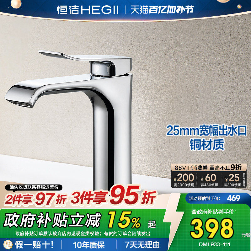 恒洁洗漱台水龙头冷热双控面盆龙头卫生间台上盆宽幅出水龙头933