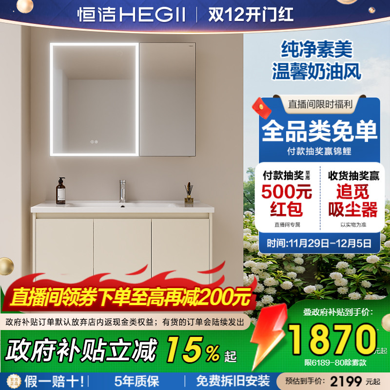 恒洁奶油风美妆浴室柜陶瓷一体盆