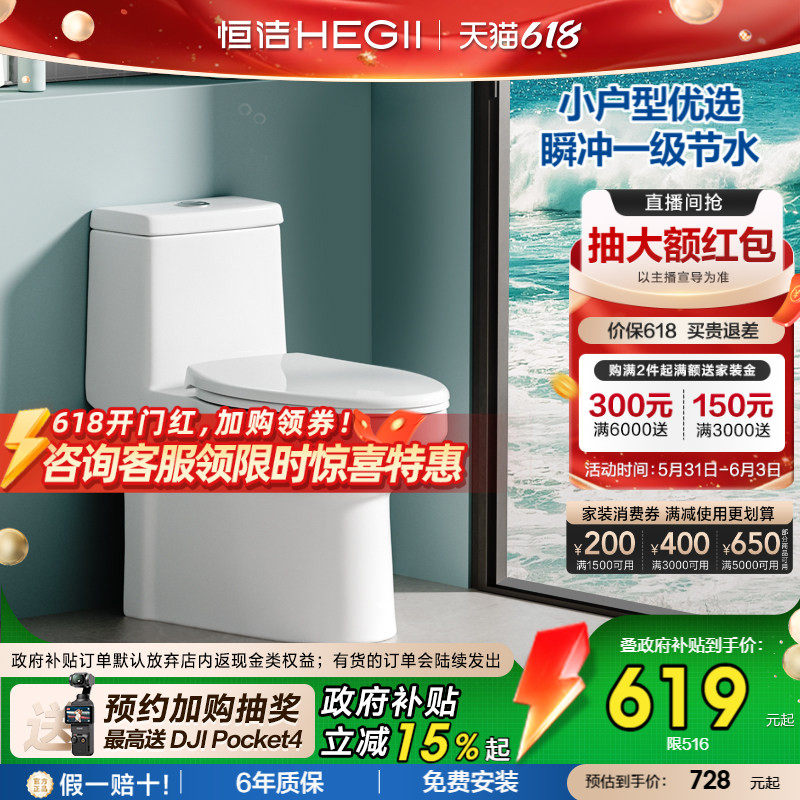 恒洁卫浴抽水马桶防臭坐便器佛山厕所家用节水小户型尺寸516