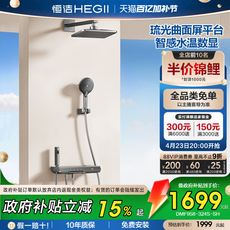 [政府补贴15%]恒洁增压暗装花洒数显淋浴大花洒入墙式即关即停958