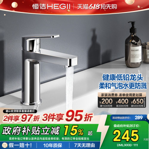 恒洁卫浴全铜面盆龙头冷热双控