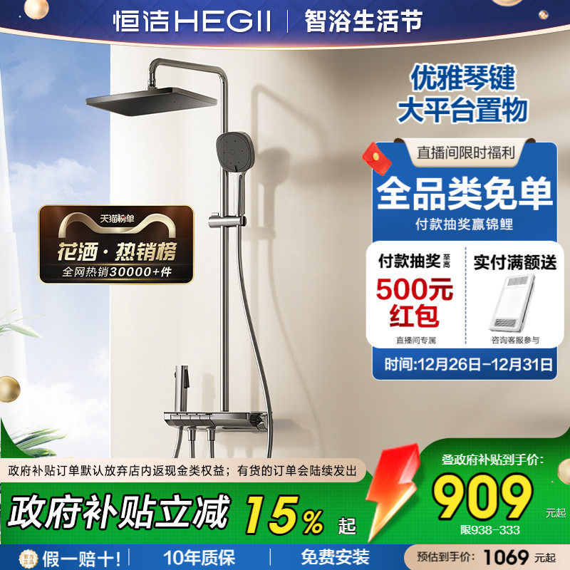 恒洁钢琴按键花洒套装淋浴器家用置物浴室卫生间明装易洁除垢Y55