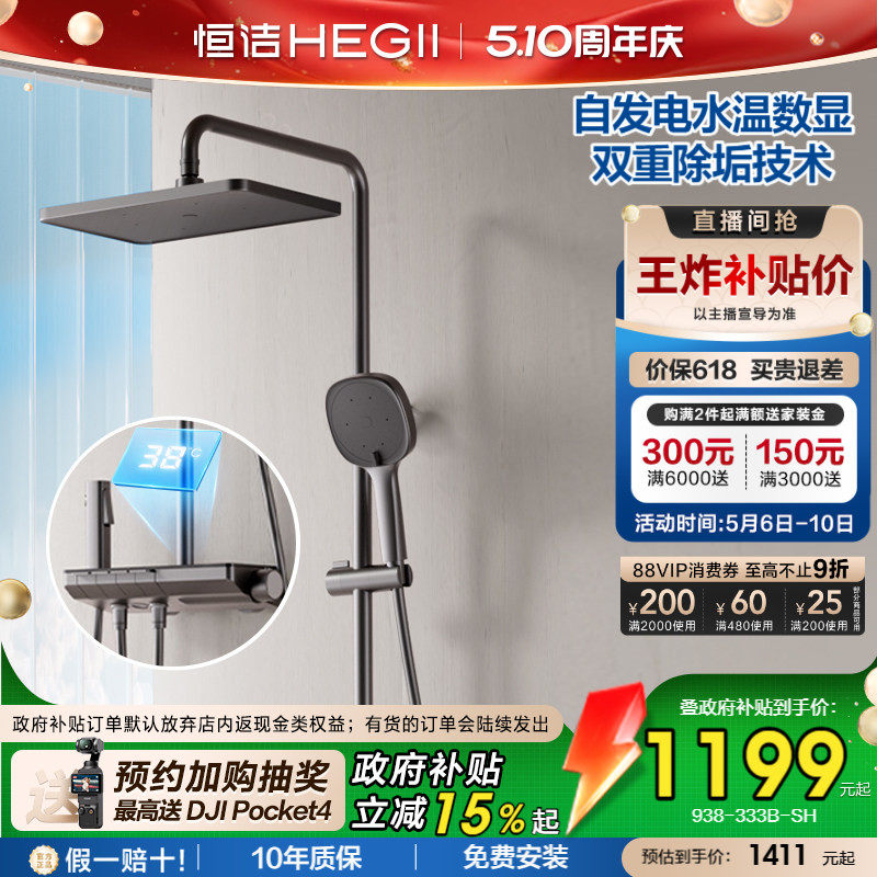 [政府补贴15%]【恒温花洒】恒洁恒温控温防烫锁温琴键置物台花洒