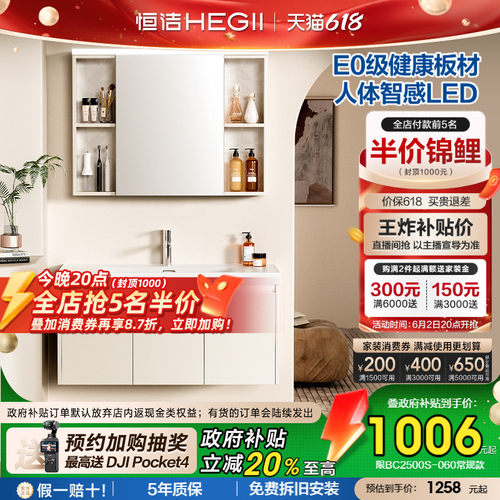 恒洁E0级浴室柜！低甲醛更安心
