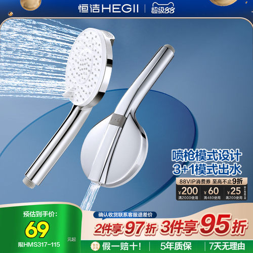 恒洁易除垢多功能花洒头