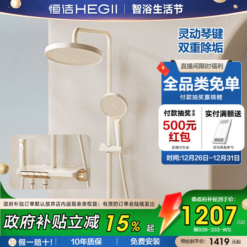 恒洁钢琴按键花洒套装淋浴器家用置物浴室卫生间明装易洁除垢Y56