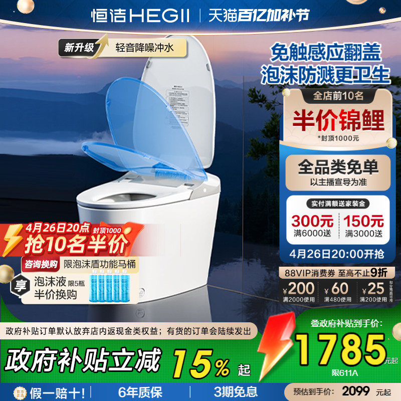 【直播闪降补贴】恒洁轻智能马桶坐便器电自动泡沫盾感应翻盖611C