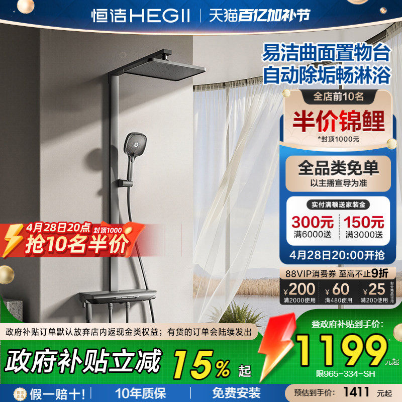 [政府补贴15%]恒洁全铜即关即停琴键方管除垢增压置物平台花洒Y59