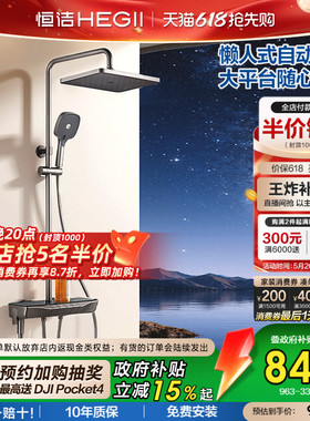 [政府补贴15%]恒洁增压钢琴按键花洒套装平台置物易洁自动除垢Y55