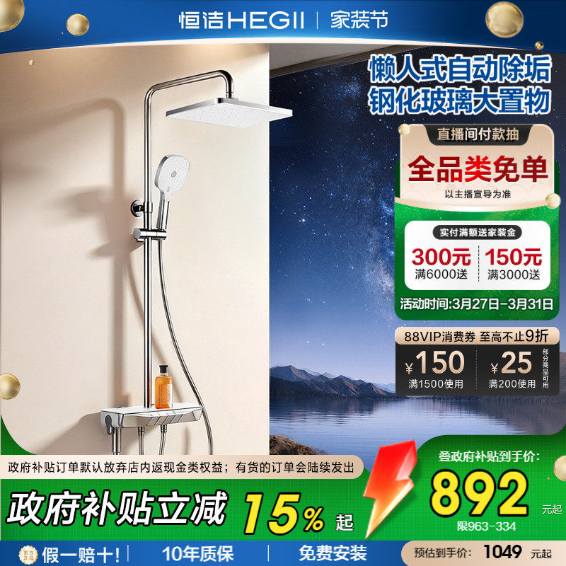 恒洁水舞钢琴按键淋浴花洒自动除垢易洁大平台家用卫生间浴室963