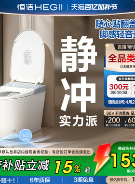 【下拉抢百补券】恒洁轻智能马桶电动坐便器水箱零压静音冲606P
