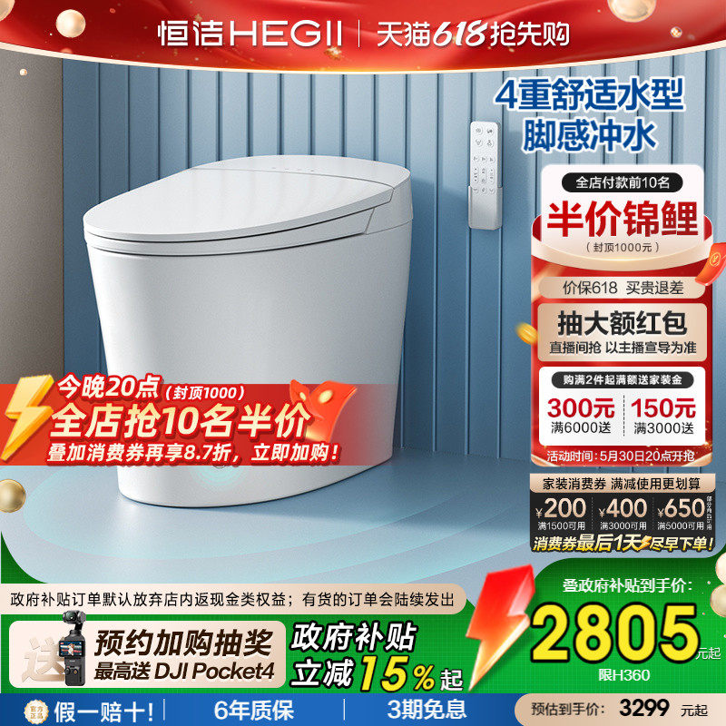 【政府补贴】恒洁智能马桶全自动坐便器恒温小户型脚感冲水H360