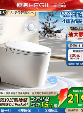 【政府补贴15%】恒洁智能马桶静音冲水箱坐便器家用小户型H30Bpro