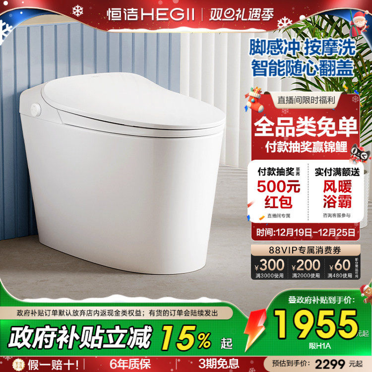 【新品】恒洁智能马桶脉冲按摩洗坐便器小户型无线遥控H1pro