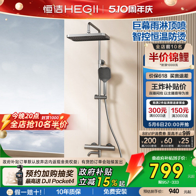 [政府补贴15%]恒洁恒温淋浴花洒套装喷枪巨幕顶喷智能控温锁温957