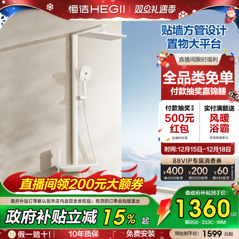 恒洁钢琴按键贴墙方管大平台花洒套装淋浴器浴室卫生间龙头奶白色