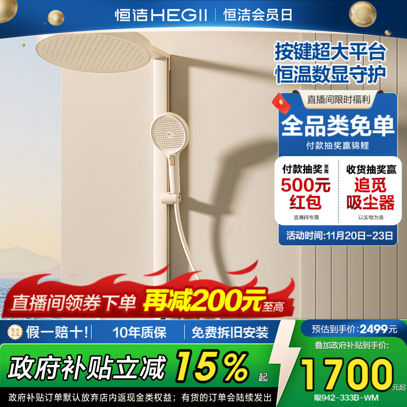 恒洁恒温数显按键大平台花洒Y66