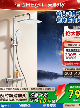 [政府补贴15%]恒洁增压琴键淋浴花洒套装自动除垢数显置物平台Y55