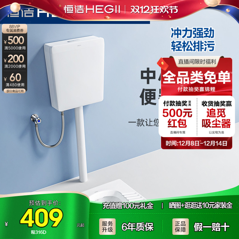 hegii恒洁蹲便器水箱组合节水