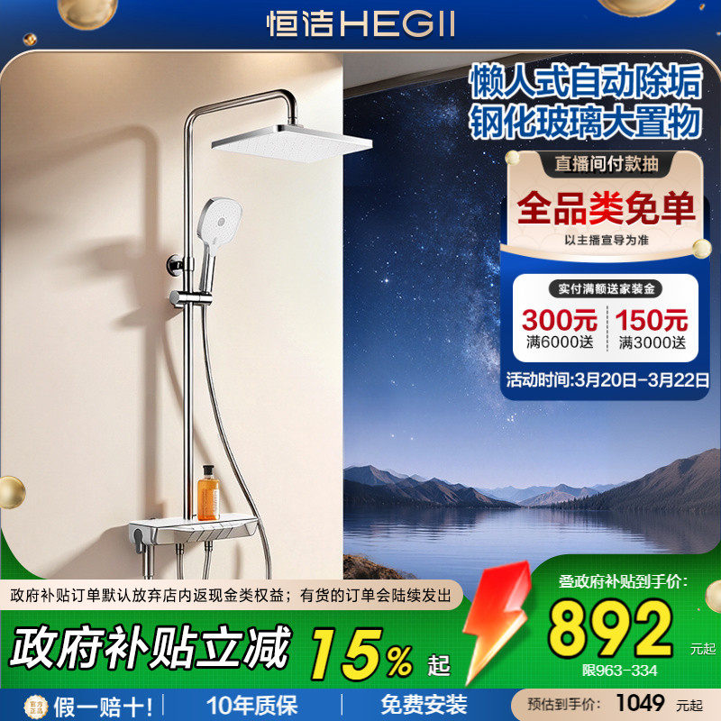 恒洁水舞钢琴按键淋浴花洒自动除垢易洁大平台家用卫生间浴室963