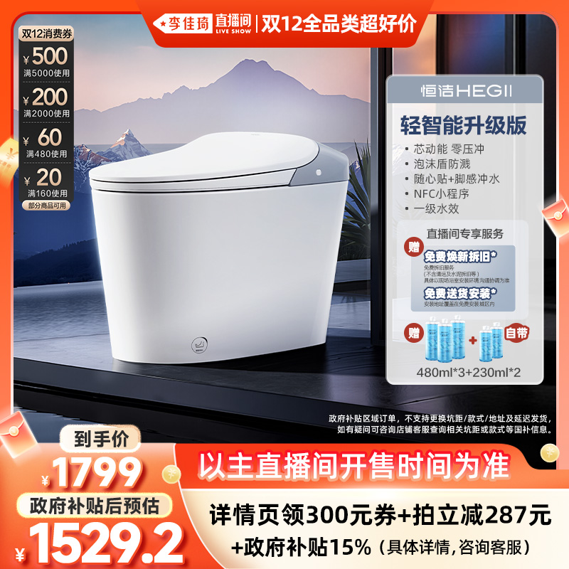 恒洁轻智能马桶泡沫盾零压