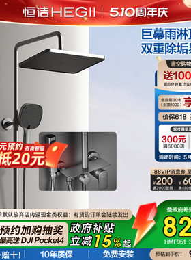 [政府补贴15%]恒洁增压花洒套装家用卫生间全套淋浴除垢花洒头951