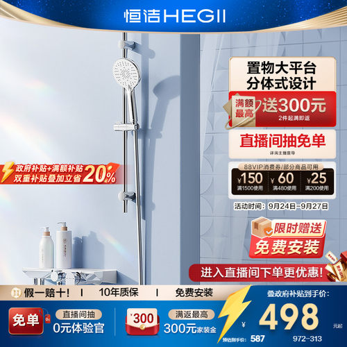 恒洁除垢无顶喷贴墙置物大花洒