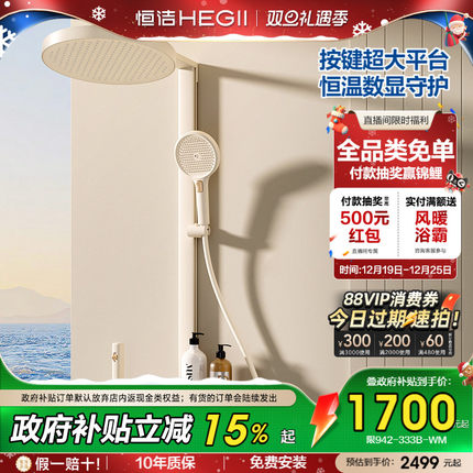 [直播间补贴]恒洁智能恒温淋浴花洒套装按键温度数显置物平台Y66