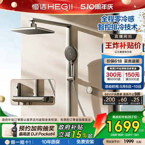恒洁增压即关即停智控排冷水花洒