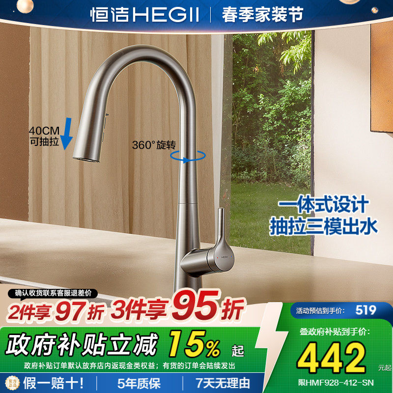 恒洁卫浴官方抽拉式水龙头洗菜盆冷热厨房旋转万向延伸水龙头928