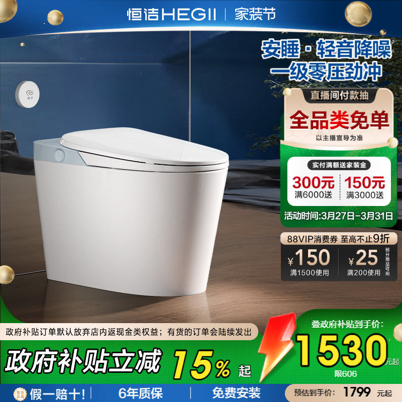 【政府补贴】恒洁轻智能马桶座圈加热自动坐便器小户型家零压606
