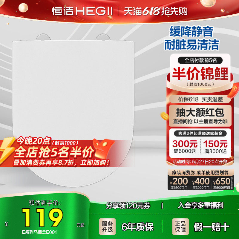 HEGII/恒洁马桶盖板静音缓降耐脏易清洁座圈抗老化卫浴坐便器盖