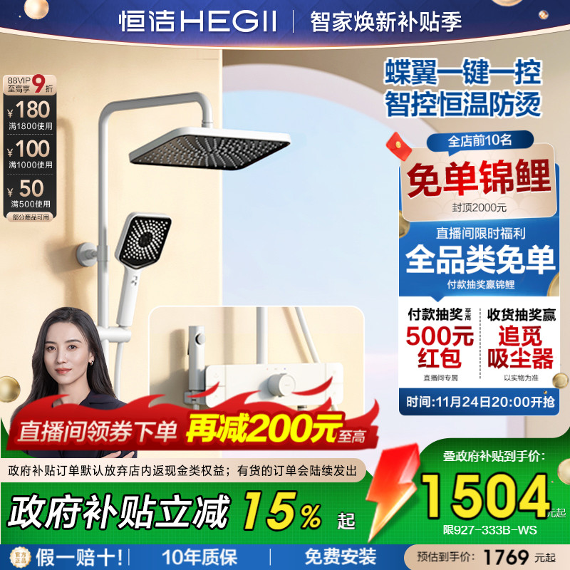 恒洁蝶翼按键大平台恒温花洒Y60