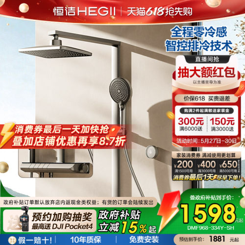 恒洁增压即关即停智控排冷水花洒