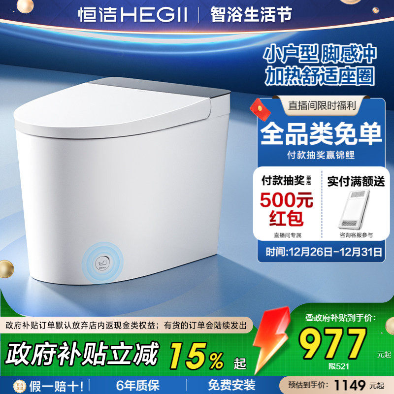 【小户型精选】恒洁轻智能马桶加热自动脚感坐便器小户型家用521