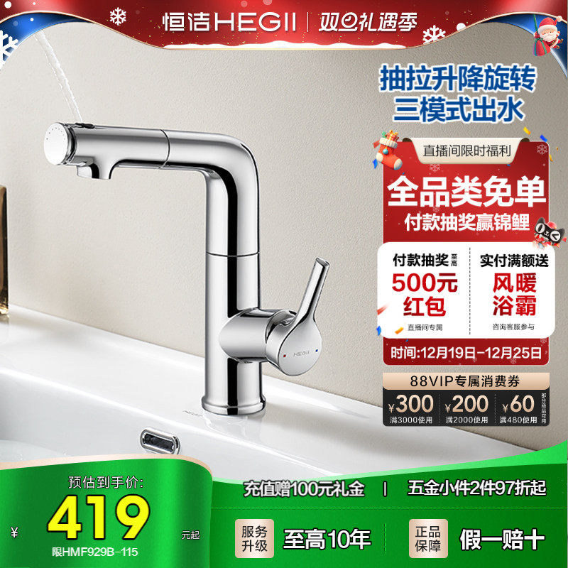 恒洁面盆龙头三出水卫浴卫生间洗发冷热家用水龙头面盆抽拉多功能