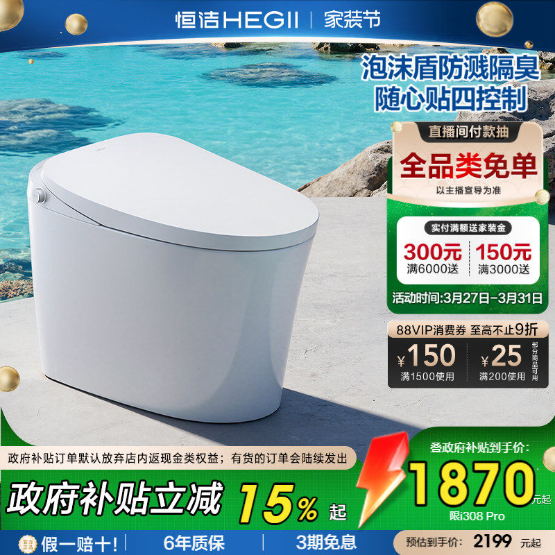 【26年新品】恒洁轻智能马桶坐便器脚感翻盖泡沫盾家用i308pr