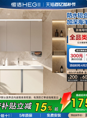 恒洁卫浴蜂窝铝浴室柜组合陶瓷一体盆卫生间洗手盆柜储物洗漱台