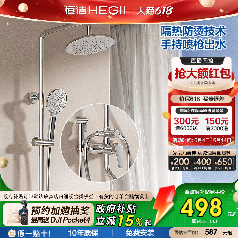 [政府补贴15%]恒洁淋浴铜主体喷枪花洒套装无顶喷浴室增压花洒955