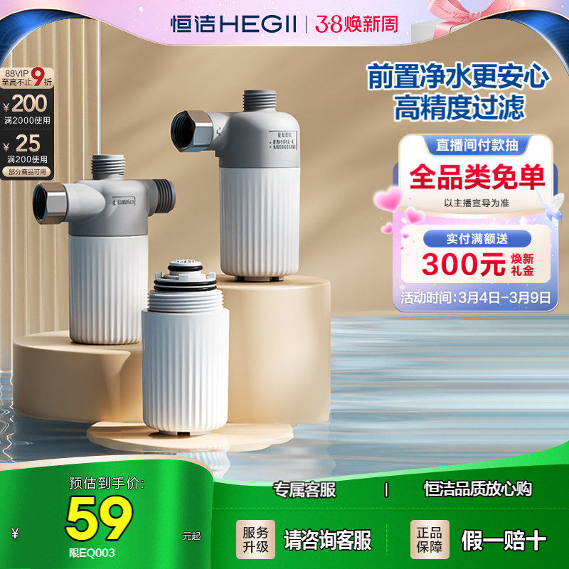 恒洁智能马桶过滤芯智能马桶搭档前置过滤器