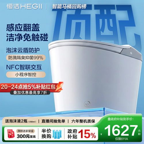 恒洁泡沫盾防溅感应翻盖零压劲冲