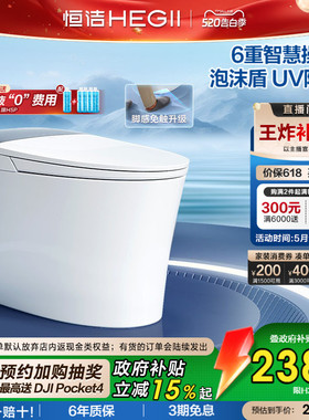 【政府补贴】恒洁智能马桶全自动坐便器泡沫盾家用小户型h35mate