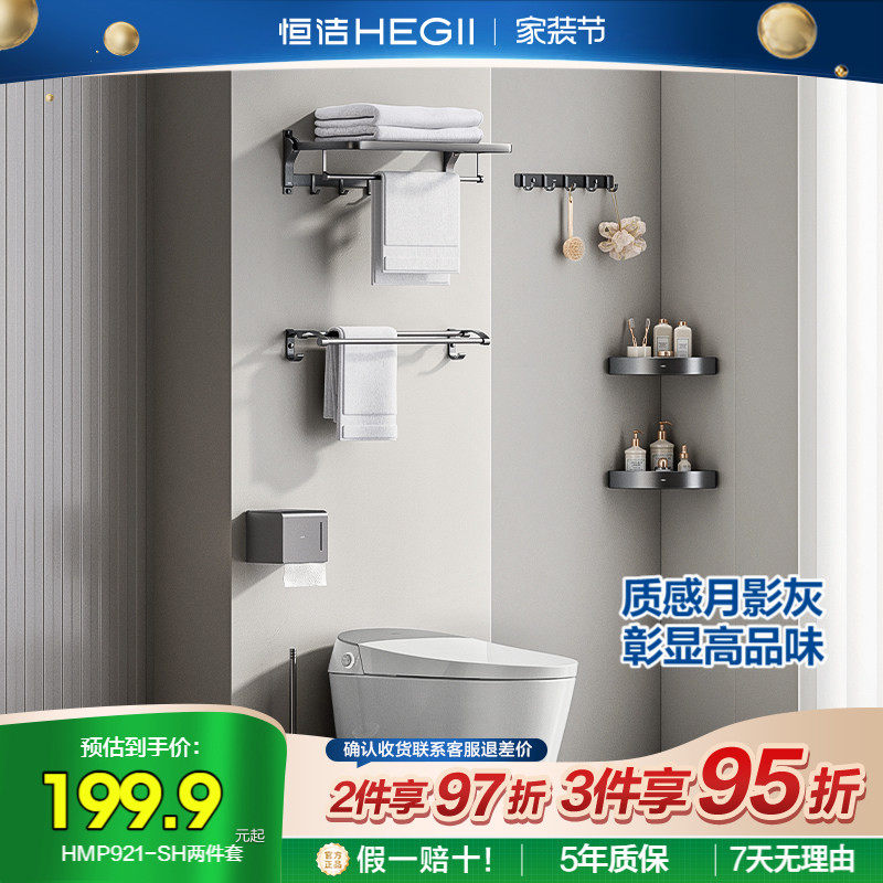 恒洁卫浴置物架浴巾架毛巾架挂钩浴室挂件套装厕所卫生间折叠五金