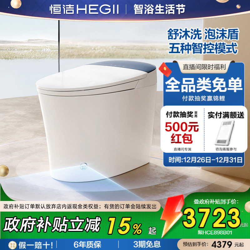 恒洁智能马桶坐便器家用一体式舒沐洗家族脚感冲水家用小户型